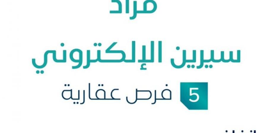 5 فرص عقارية .. مزاد عقاري جديد من شركة السعدون العقارية في الرياض - اخبارك الان