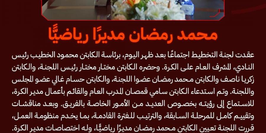 بعد تعيين محمد رمضان للإسكاوتنج والتعاقدات بالأهلي،هل يرحل هاني رمزي وأمير توفيق؟ - اخبارك الان