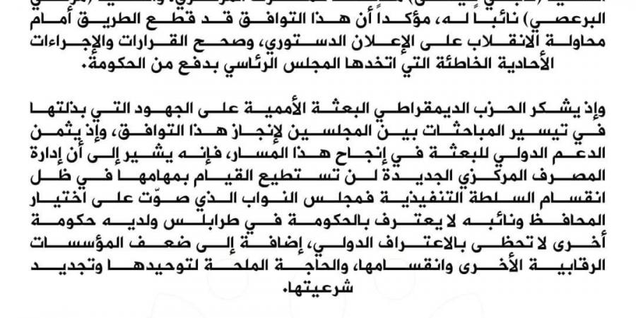 الحزب الديمقراطي: تعيين محافظ للمركزي ونائبًا له قطع الطريق أمام محاولة الانقلاب على الإعلان الدستوري - اخبارك الان