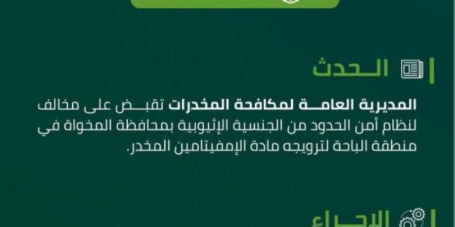 مكافحة المخدرات تقبض على مخالف لنظام أمن الحدود لترويجه مادة الإمفيتامين المخدر - اخبارك الان