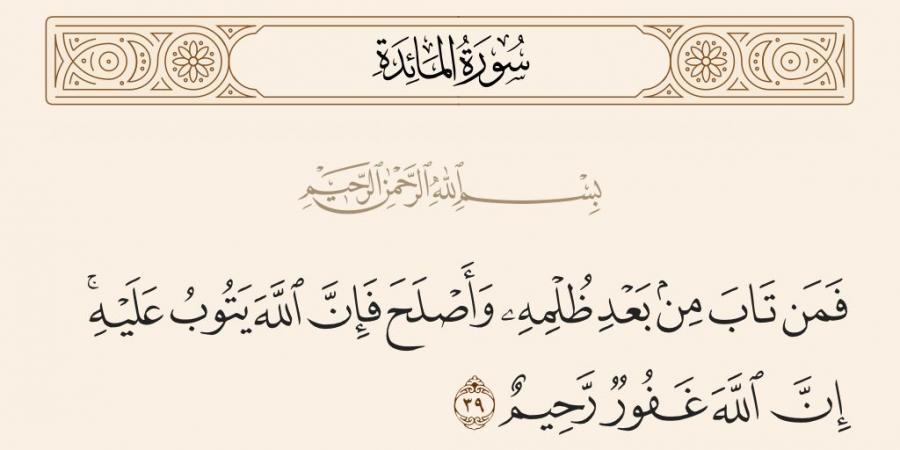 باب التوبة، تفسير الشيخ محمد سيد طنطاوي للآية 39 من سورة المائدة - اخبارك الان