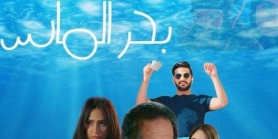 بالبلدي : موعد عرض فيلم «بحر الماس» بمهرجان الإسكندرية السينمائي - اخبارك الان