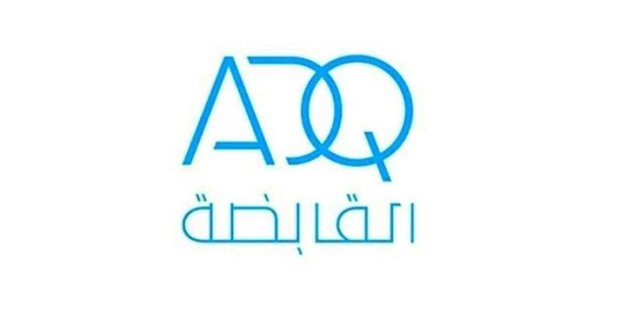 شراكة بين «القابضة ADQ» و«EQTY Lab» - اخبارك الان