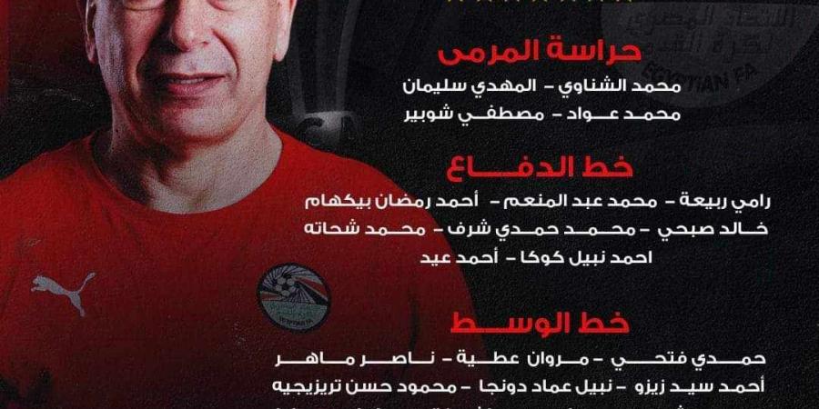 استبعاد إمام عاشور.. قائمة منتخب مصر لتصفيات كأس أمم أفريقيا 2025 - اخبارك الان