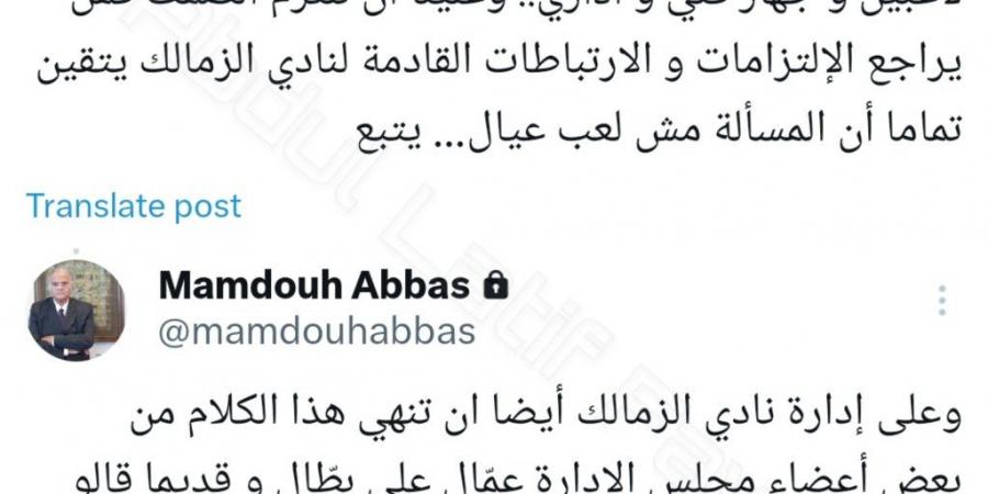 ممدوح عباس يهاجم لاعبي الزمالك: «علينا أن نلتزم الصمت.. المسألة مش لعب عيال» - اخبارك الان