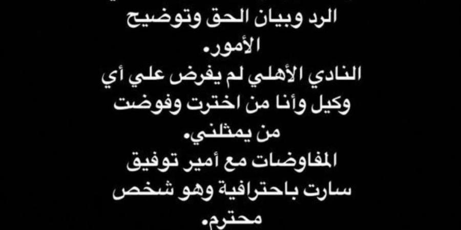 زين الدين بلعيد يبرأ الأهلي وأمير توفيق من اتهامات أحمد القندوسي - اخبارك الان