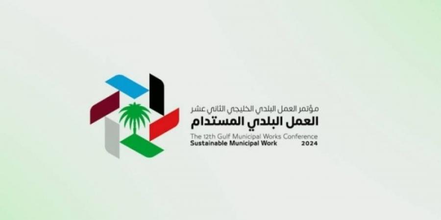 الرياض تحتضن الدورة الـ(12) لمؤتمر العمل البلدي الخليجي.. غدًا - اخبارك الان