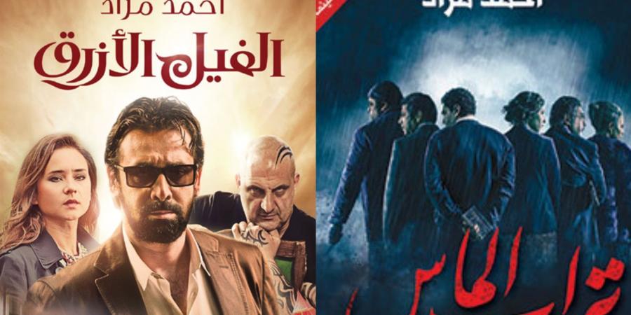 قبل لوكاندة بير الوطاويط.. روايات لـ أحمد مراد حُولت لأفلام سينمائية - اخبارك الان