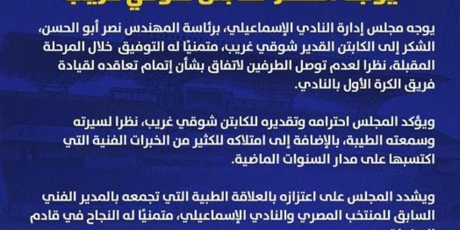 شوقي غريب: اعتذرت عن الاستمرار في الإسماعيلي وعرفت ليه إيهاب جلال تعب (فيديو) - اخبارك الان