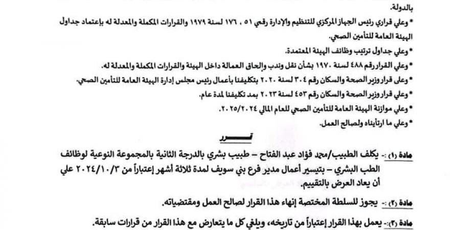 محمد فؤاد مديرا لفرع هيئة التأمين الصحى ببنى سويف - اخبارك الان