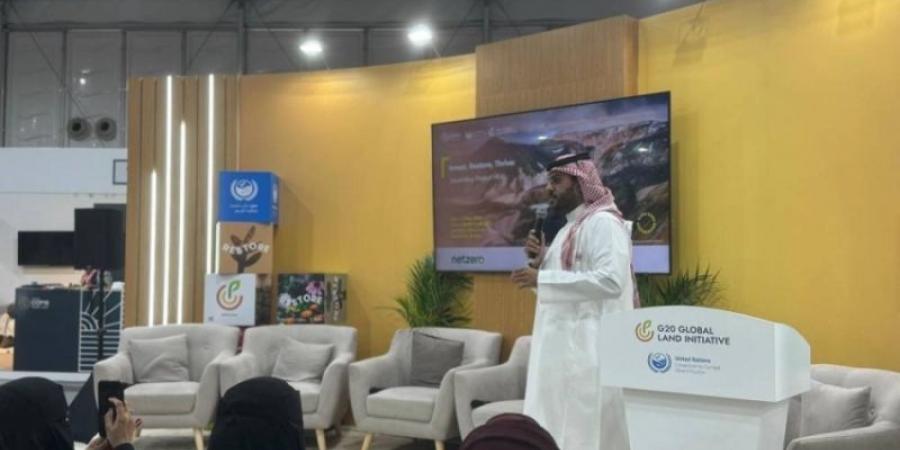 إطلاق مشروع "ريمدي" في COP16 بالرياض - اخبارك الان