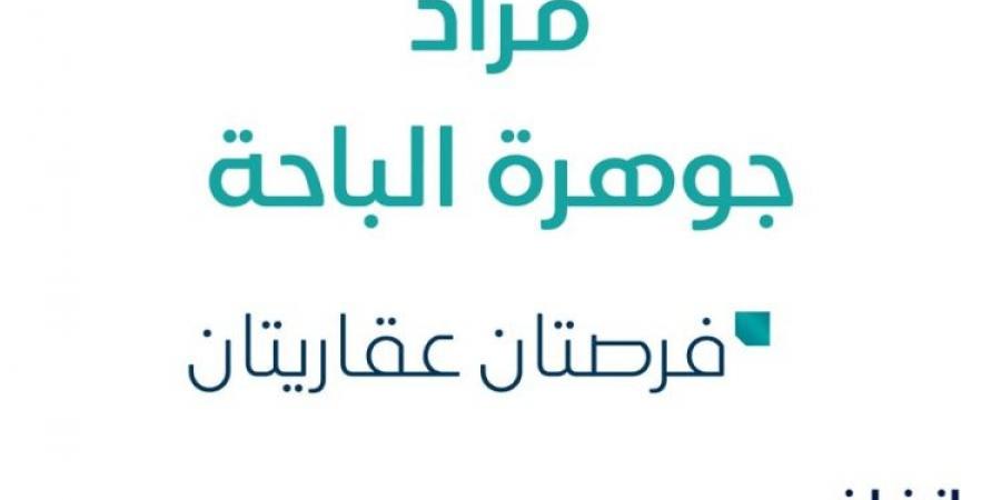 مزاد عقاري جديد من مكتب دار المساح للعقارات تحت إشراف مزادات إنفاذ - اخبارك الان