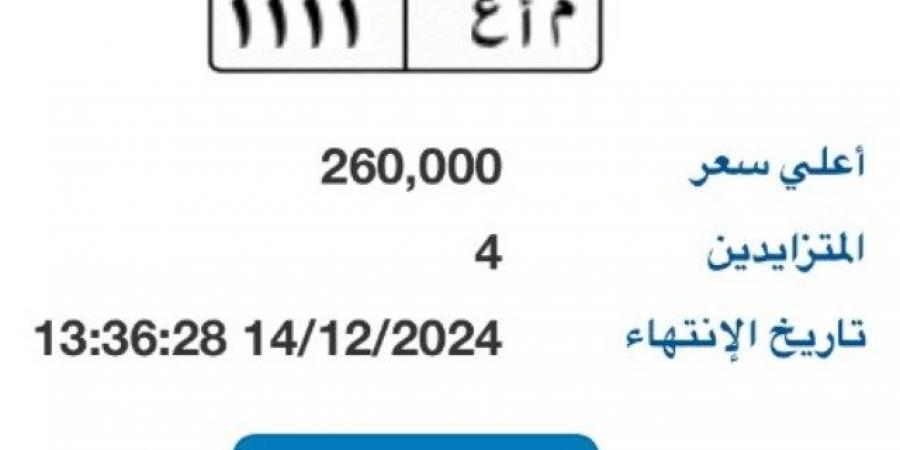 بوابة مرور مصر الإلكترونية تطرح لوحة مميزة بـ 280 ألف جنيه - اخبارك الان