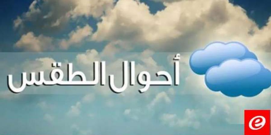 الأرصاد الجوية: طقس مستقر نسبيا يسيطر على لبنان والحوض الشرقي للمتوسط ويستمر حتى مساء الاثنين - اخبارك الان