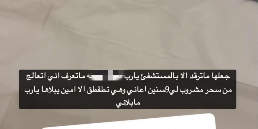 " أطلع منه لوني أسود".. مشهورة سناب " ميعاد عسيري" تكشف عن تعرضها للسحر وتوضح ما يحدث لها عند دخولها  المسجد الحرام - اخبارك الان