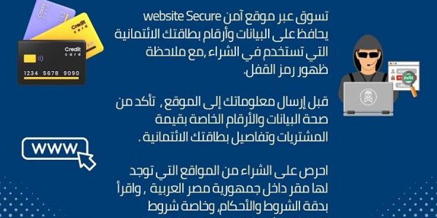 جهاز حماية المستهلك يوجه تحذير الى المواطنين بشأن بيانات البطاقات البنكية - اخبارك الان