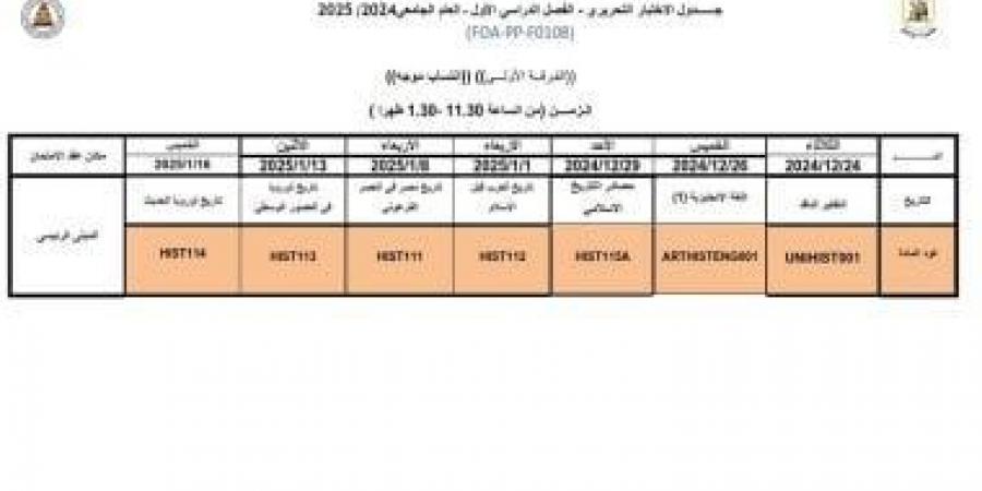 امتحانات نصف العام 2025.. جداول امتحانات الفرقة الأولى آداب جامعة القاهرة - اخبارك الان