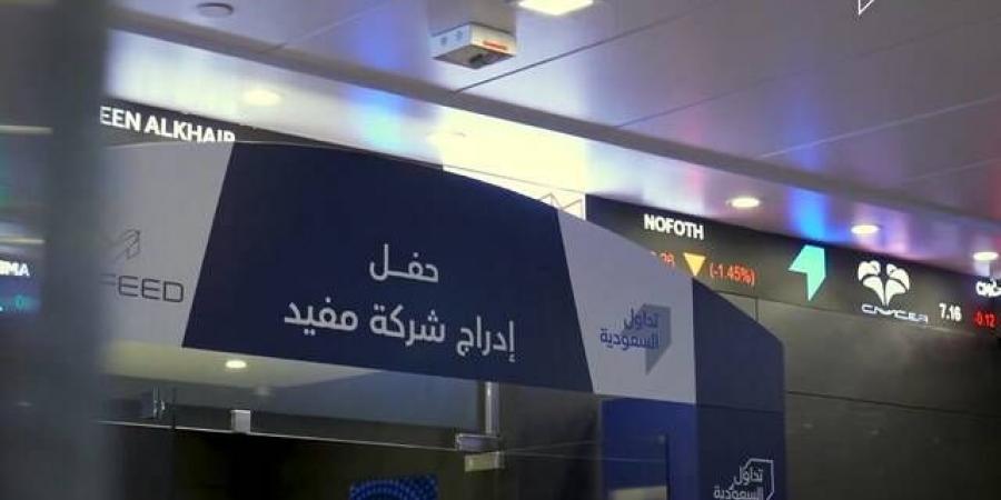 "مفيد" تقرر توزيع 5 ريالات للسهم أرباحاً نقدية عن النصف الأول لعام 2024 - اخبارك الان