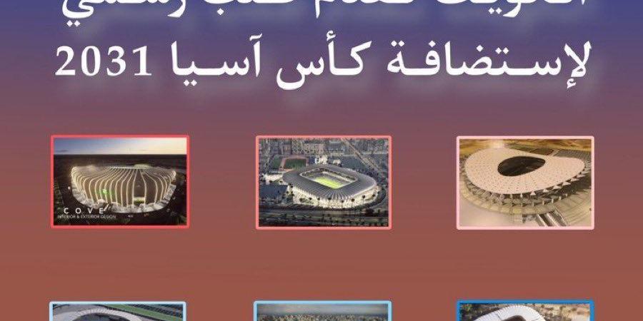 بملاعب عالمية جديدة.. الكويت تتأهب لتنظيم كأس آسيا 2031 - اخبارك الان