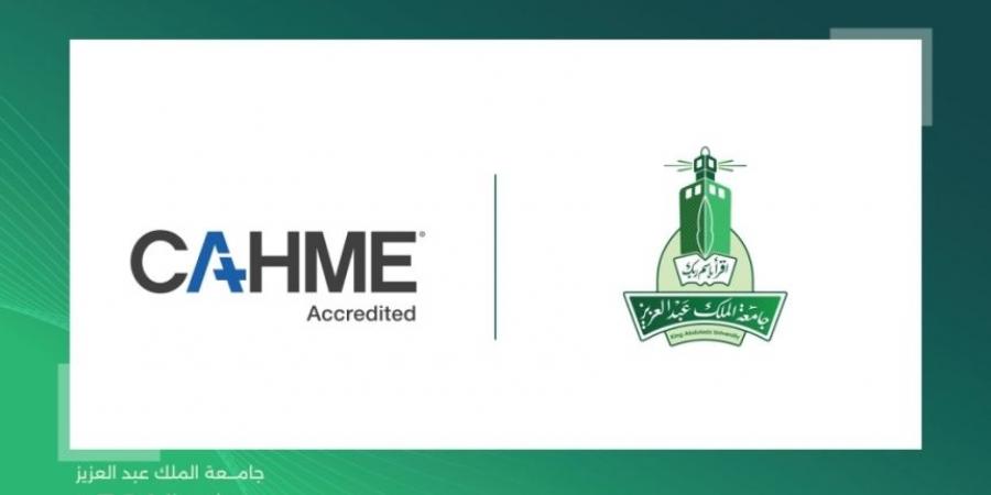 جامعة "المؤسس"..  الأولى خارج أمريكا الشمالية تحصد اعتماد "CAHME" - اخبارك الان