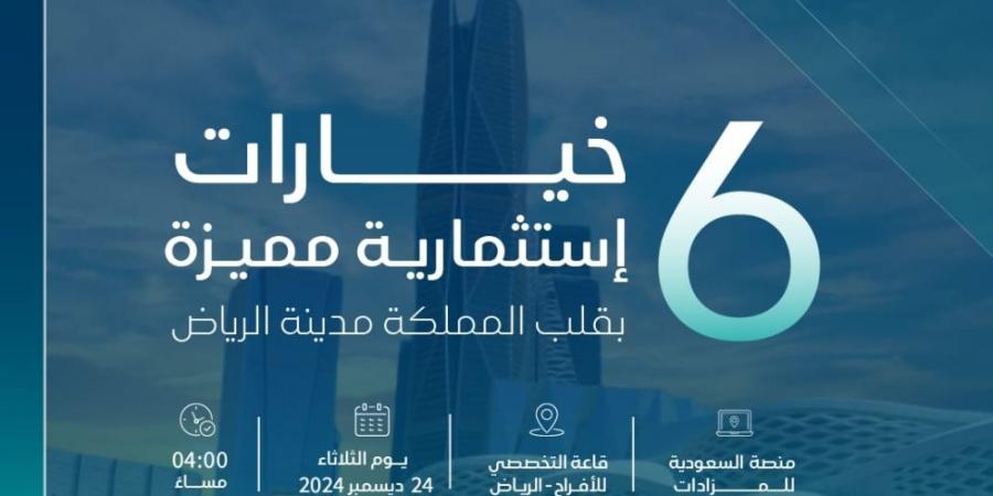 48 فرصة متنوعة بمزاد أكنان الرياض - اخبارك الان