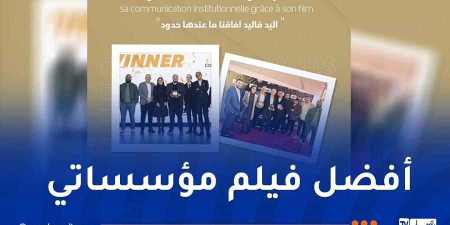 اتصالات الجزائر تتوج بجائزتين في حفل "Dzair Creative Ad Awards" - اخبارك الان