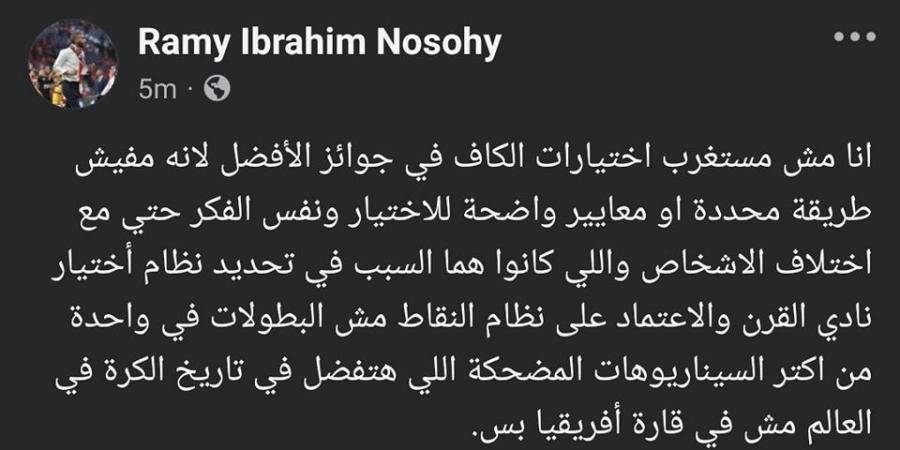 رامي نصوحي عضو مجلس إدارة الزمالك ينتقد الكاف بعد عدم حصول أحمد سيد زيزو على جائزة الأفضل في أفريقيا - اخبارك الان