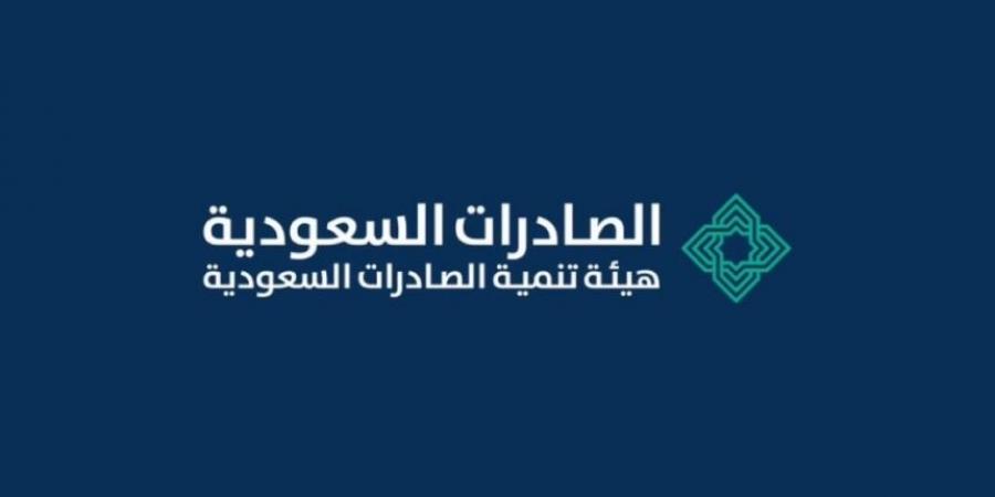 «الصادرات السعودية» تطلق خدمة «الإعفاء مقابل التصدير» - اخبارك الان