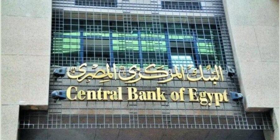 البنك المركزي يسحب فائضاً 612.25 مليار جنيه من 26 بنكا - اخبارك الان