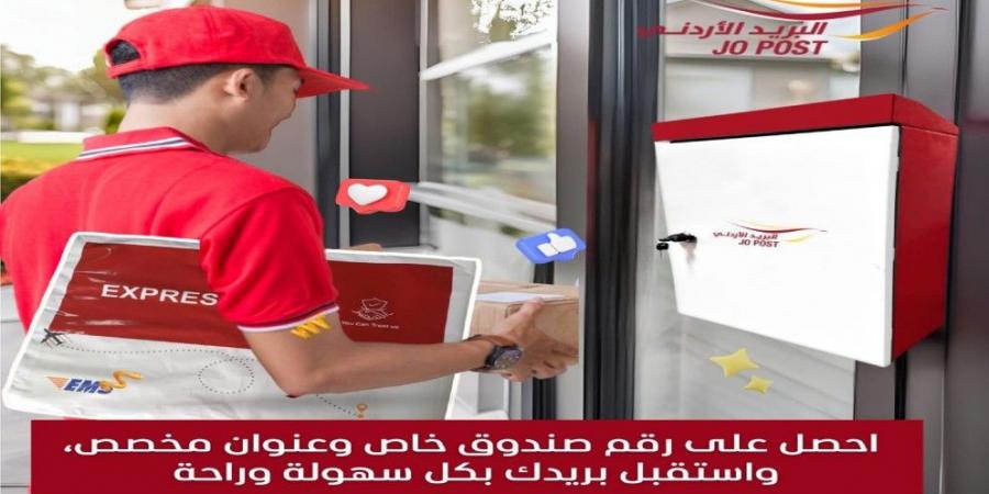 "البريد الأردني" تطلق خدمة الصناديق المنزلية "مكان الإقامة" - اخبارك الان