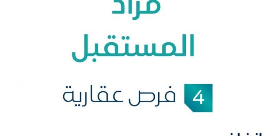 مزاد عقاري جديد من مؤسسة مشعل عبدالله محمد الزبن للتجارة تحت إشراف مزادات إنفاذ - اخبارك الان