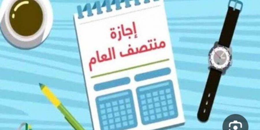 للمدارس والجامعات.. موعد بدء إجازة نصف العام الدراسي - اخبارك الان