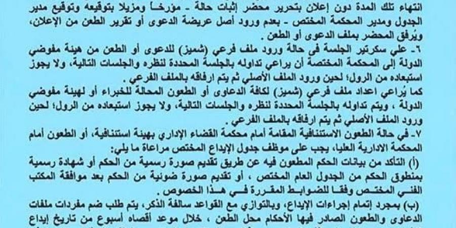 معلومة قانونية.. إجراءات إيداع الدعاوى والطعون أمام محاكم مجلس الدولة - اخبارك الان