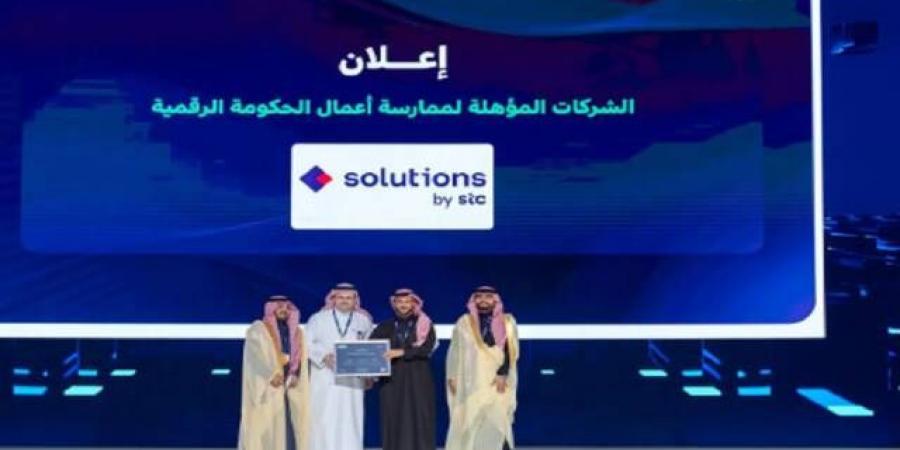 "solutions by stc" تحصل على تأهيل تشغيل المنصات الحكومية الرقمية - اخبارك الان