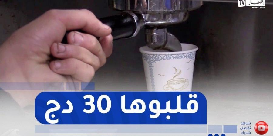 حملات تحسيسية لتخفيض سعر كوب القهوة..استجابة واسعة من المقاهي - اخبارك الان