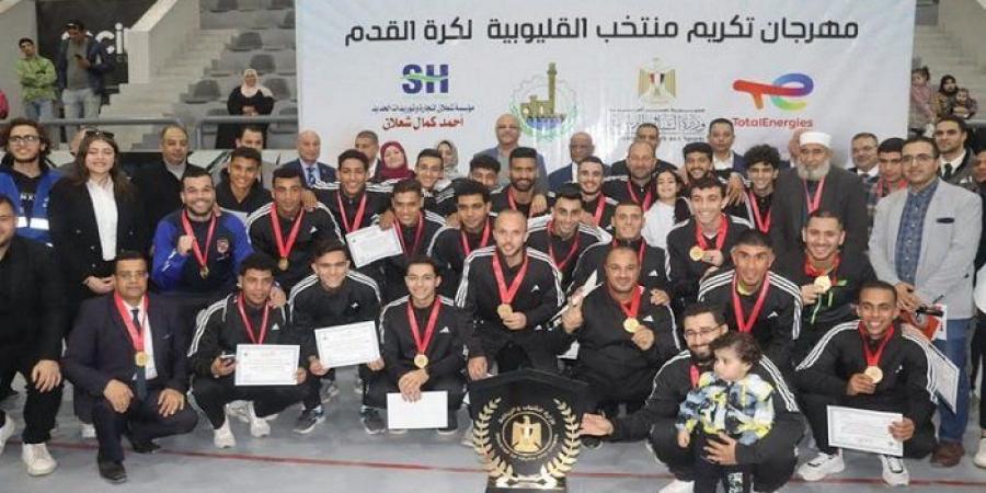 محافظ القليوبية يُكرم منتخب كرة القدم وسط حشد جماهيري باستاد سيتي كلوب بنها - اخبارك الان