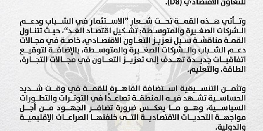 التنسيقية: استضافة مصر لقمة الثماني النامية تأتي في وقت شديد الحساسية - اخبارك الان