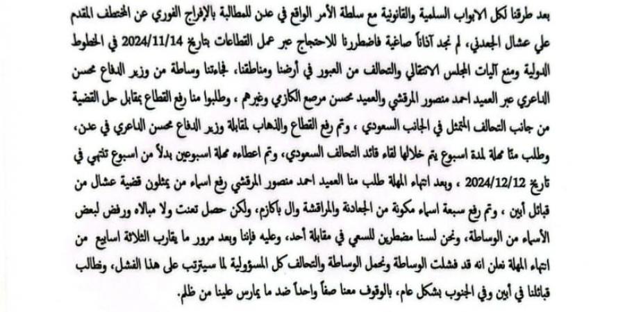 قبائل الجعادنة تعلن عن تصعيد جديد عقب فشل وساطة وزير الدفاع ‘‘الداعري’’ في الكشف عن مصير عشال - اخبارك الان