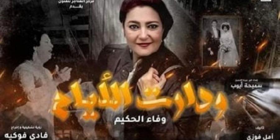 21:30
المشاهير العرب

عرض مسرحية "ودارت الأيام" لـ وفاء الحكيم ضمن مشروع المواجهة والتجوال - اخبارك الان