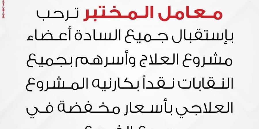 معمل المختبر للتحاليل يحاول الوقيعة بين النقابات وأعضائها .. والأعضاء: «العبوا غيرها هنقف فى ضهر نقاباتنا وهنكشفكم» - اخبارك الان