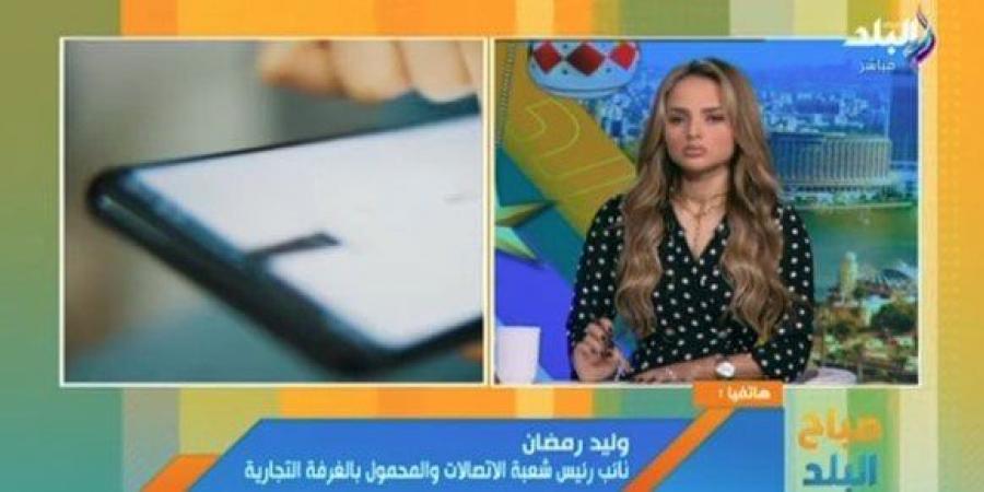 كيفية التحقق من وجود رسوم على الهاتف قبل شرائه؟.. شعبة الاتصالات تكشف التفاصيل «فيديو» - اخبارك الان