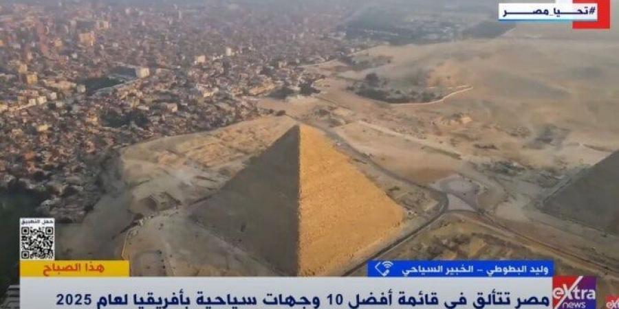 خبير سياحي: وجود مصر ضمن أفضل 10 وجهات سياحية بأفريقيا «واقع حقيقي» - اخبارك الان