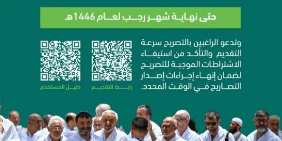 لجنة إسكان الحجاج بالمدينة تواصل استقبال إصدار التصاريح حتى نهاية رجب - اخبارك الان