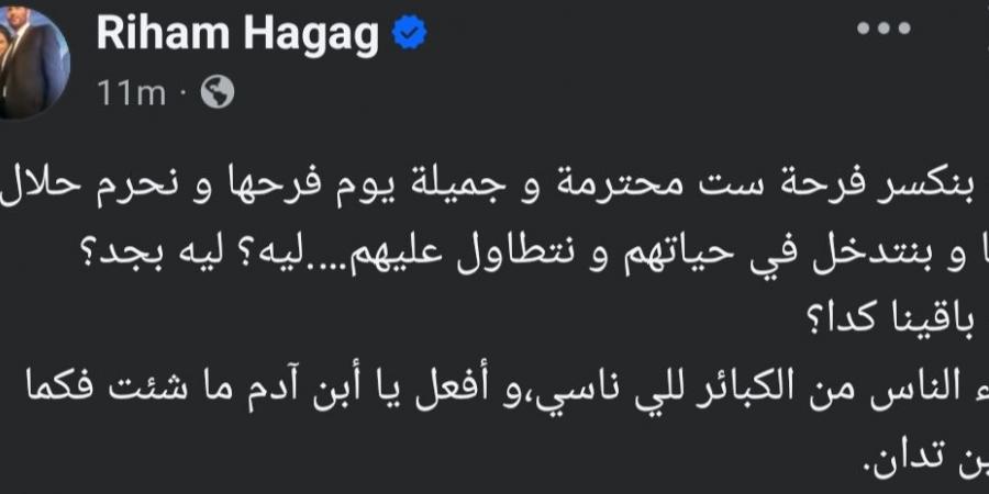 بعد انتقادات مي فاروق بسبب حفل زفافها.. ريهام حجاج: ليه نكسر فرحة ست جميلة يوم فرحها؟ - اخبارك الان