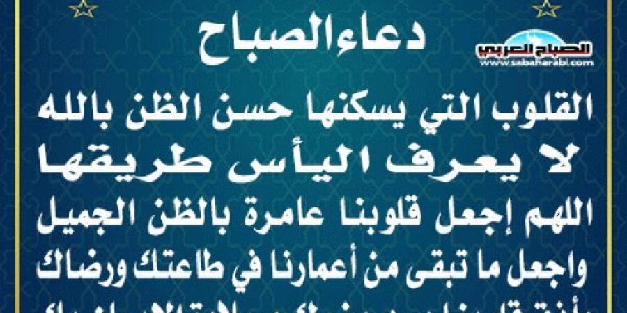 دعاء الصباحاليوم الأحد، 5 يناير 2025 10:41 صـ   منذ 2 دقيقتان - اخبارك الان