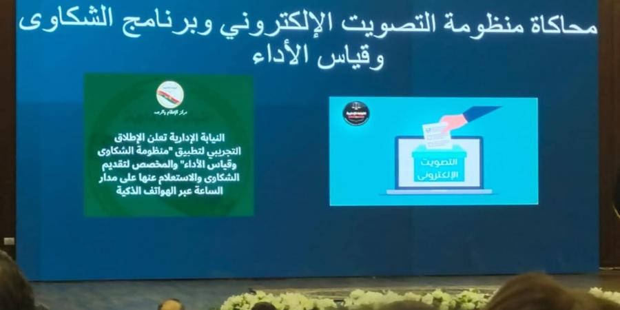 عضو اللجنة الدائمة للانتخابات يستعرض منظومة التصويت الإلكتروني - اخبارك الان