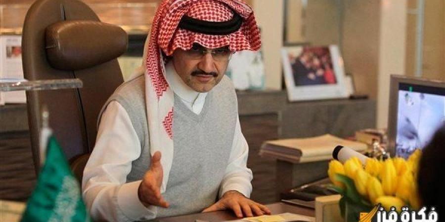 فقدان مأساوي: الأمير الوليد بن طلال في حداد، والشعب السعودي يتأثر بعمق والديوان الملكي يؤكد الخبر رسميًا - اخبارك الان