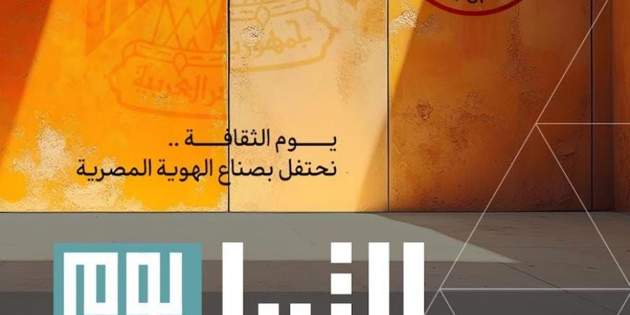 انطلاق النسخة الأولى من يوم الثقافة الأربعاء المقبل - اخبارك الان