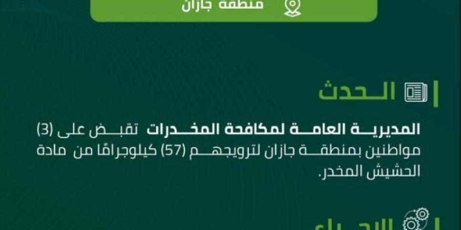 مخدرات جازان تقبض على (3) مواطنين لترويجهم (57) كيلوجرامًا من الحشيش المخدر - اخبارك الان