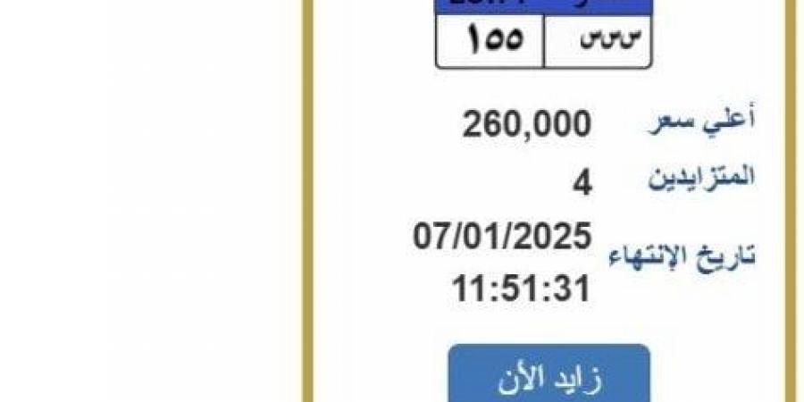 التزايد ينتهي غدًا.. «المرور» تطرح لوحة سيارة مميزة بسعر 260 ألف جنيه - اخبارك الان